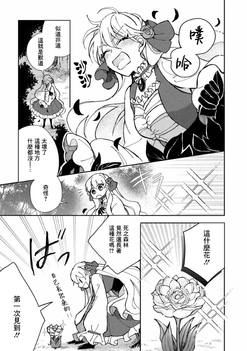 《恶役大小姐的兄长不是可攻略对象！！》漫画最新章节第4.4话免费下拉式在线观看章节第【4】张图片