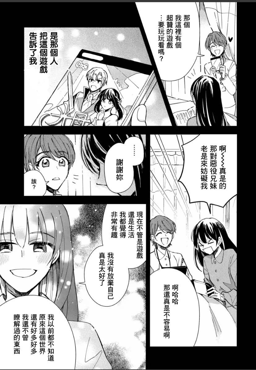 《恶役大小姐的兄长不是可攻略对象！！》漫画最新章节第2.3话免费下拉式在线观看章节第【1】张图片