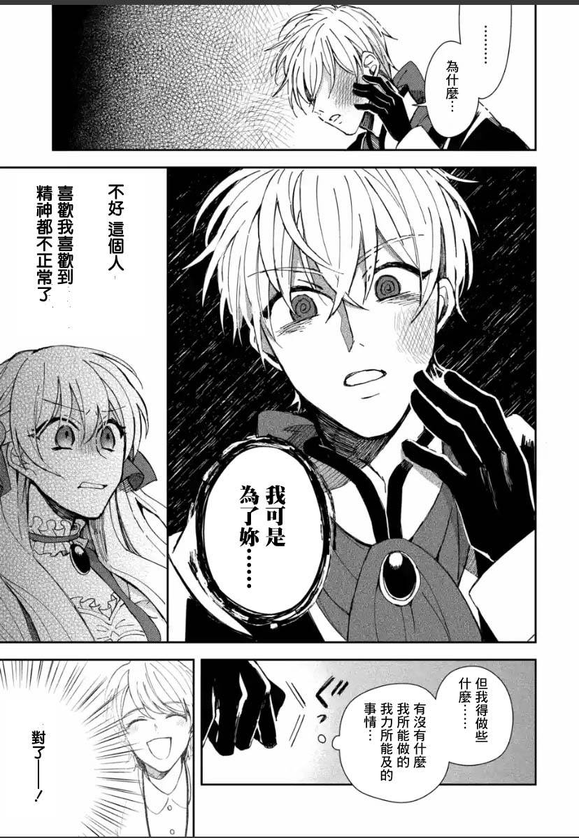 《恶役大小姐的兄长不是可攻略对象！！》漫画最新章节第2.3话免费下拉式在线观看章节第【5】张图片