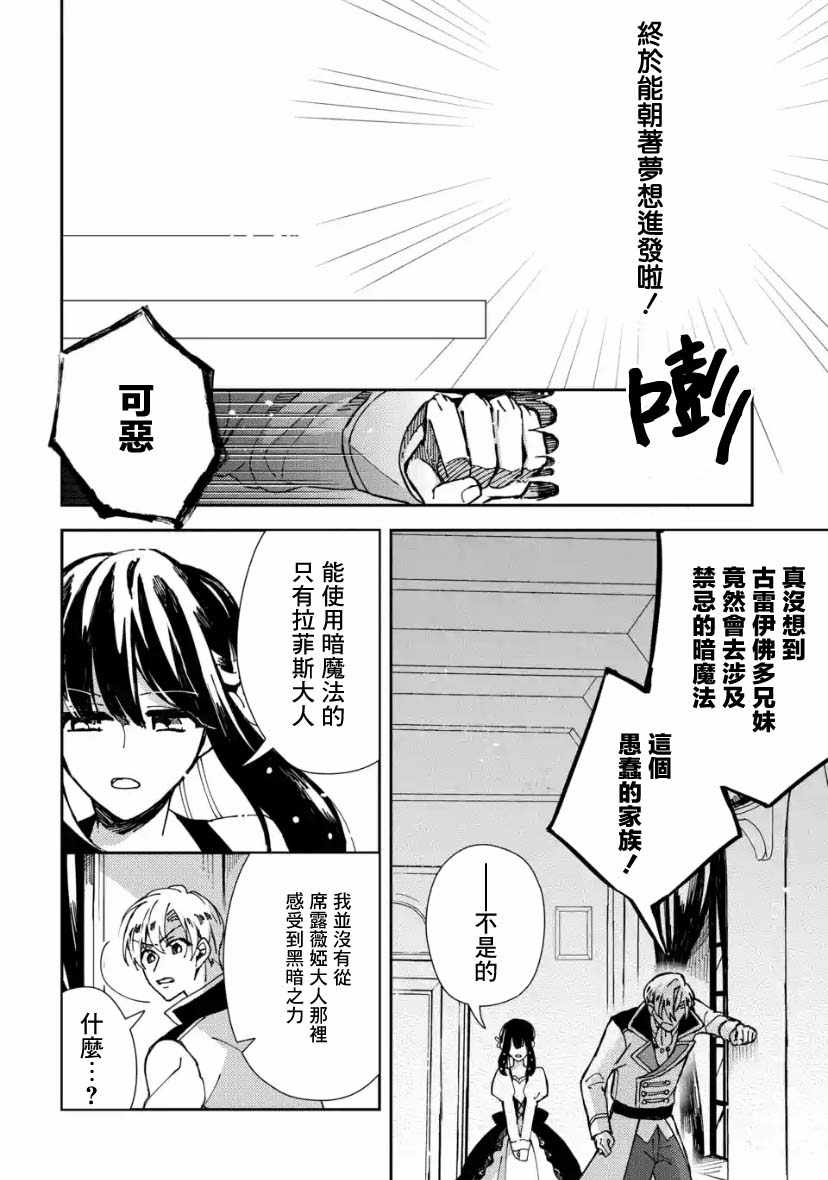 《恶役大小姐的兄长不是可攻略对象！！》漫画最新章节第4.3话免费下拉式在线观看章节第【4】张图片