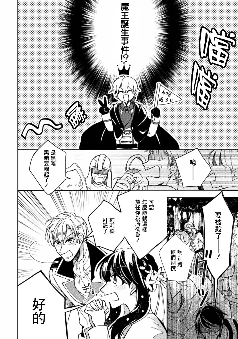 《恶役大小姐的兄长不是可攻略对象！！》漫画最新章节第4.2话免费下拉式在线观看章节第【4】张图片