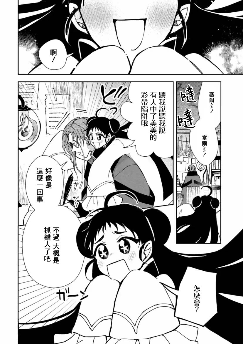 《恶役大小姐的兄长不是可攻略对象！！》漫画最新章节第4.4话免费下拉式在线观看章节第【6】张图片