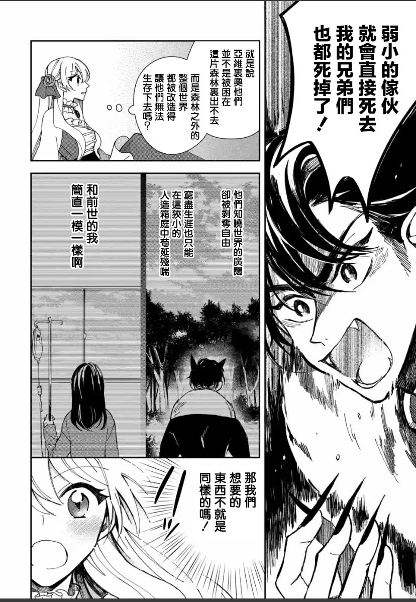 《恶役大小姐的兄长不是可攻略对象！！》漫画最新章节第3.3话免费下拉式在线观看章节第【6】张图片