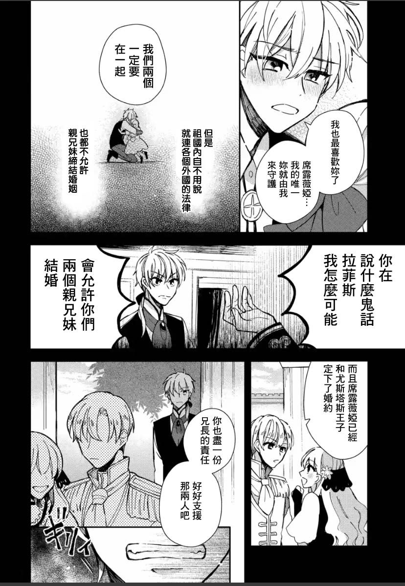 《恶役大小姐的兄长不是可攻略对象！！》漫画最新章节第2.2话免费下拉式在线观看章节第【3】张图片