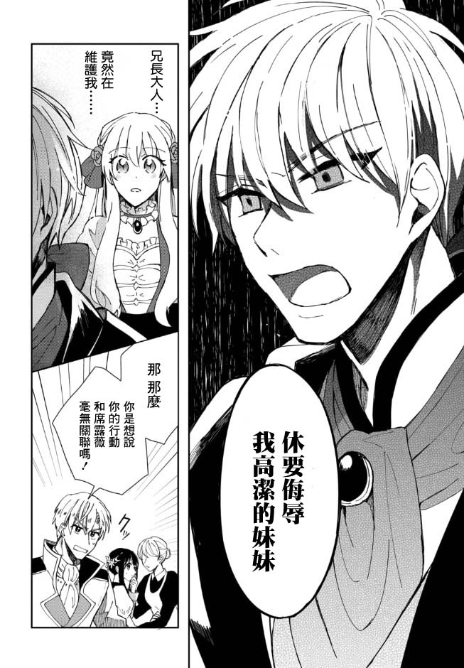 《恶役大小姐的兄长不是可攻略对象！！》漫画最新章节第1.4话免费下拉式在线观看章节第【3】张图片