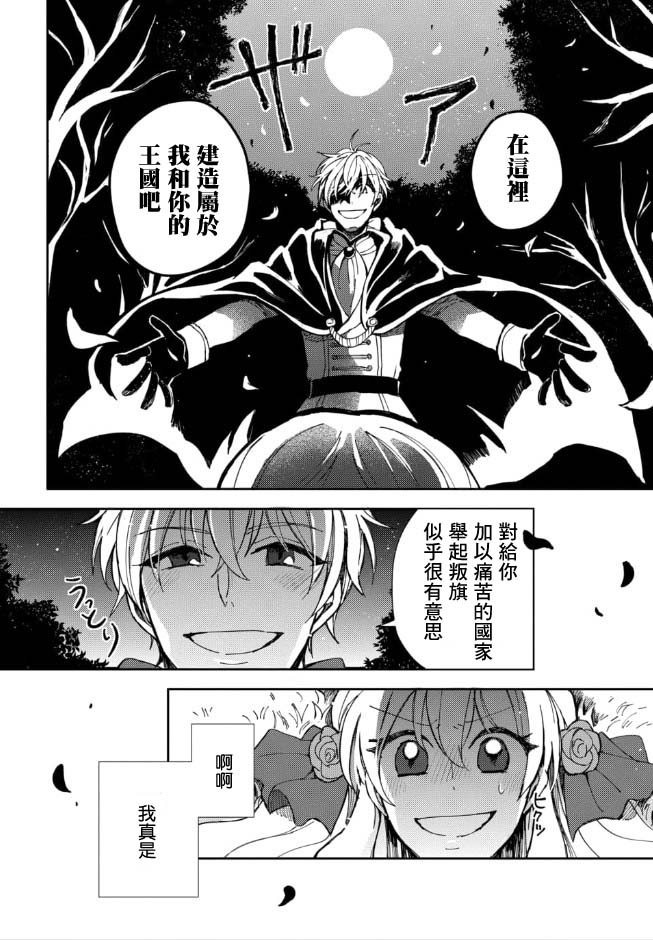 《恶役大小姐的兄长不是可攻略对象！！》漫画最新章节第1.4话免费下拉式在线观看章节第【13】张图片