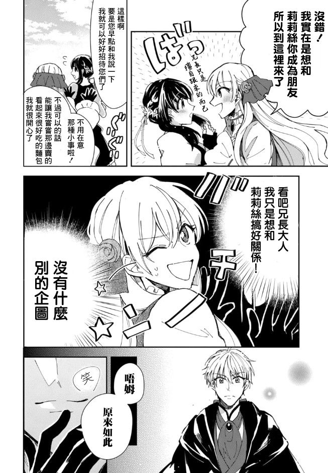 《恶役大小姐的兄长不是可攻略对象！！》漫画最新章节第2话免费下拉式在线观看章节第【9】张图片