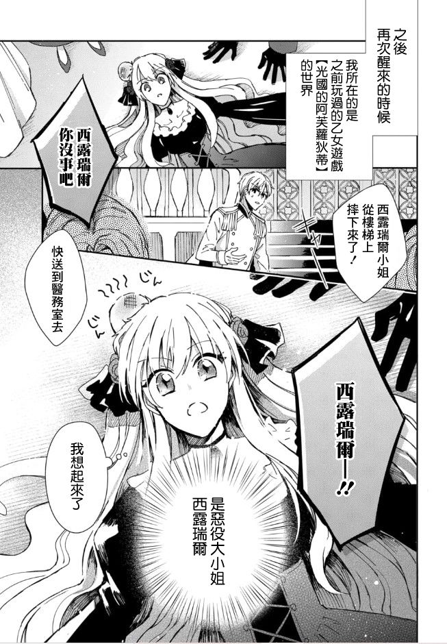 《恶役大小姐的兄长不是可攻略对象！！》漫画最新章节第1话免费下拉式在线观看章节第【6】张图片