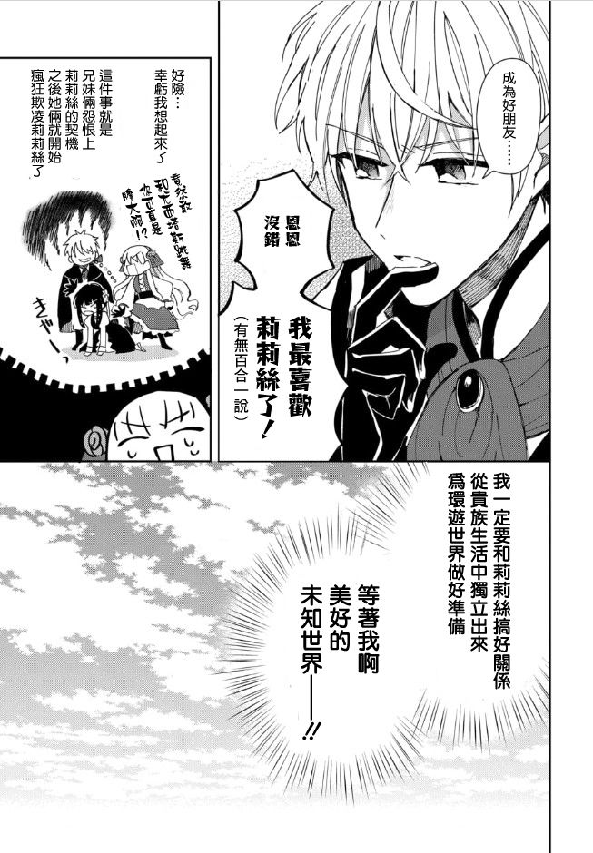 《恶役大小姐的兄长不是可攻略对象！！》漫画最新章节第2话免费下拉式在线观看章节第【4】张图片