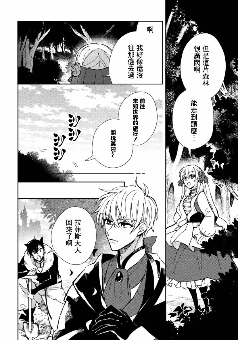 《恶役大小姐的兄长不是可攻略对象！！》漫画最新章节第4.3话免费下拉式在线观看章节第【10】张图片