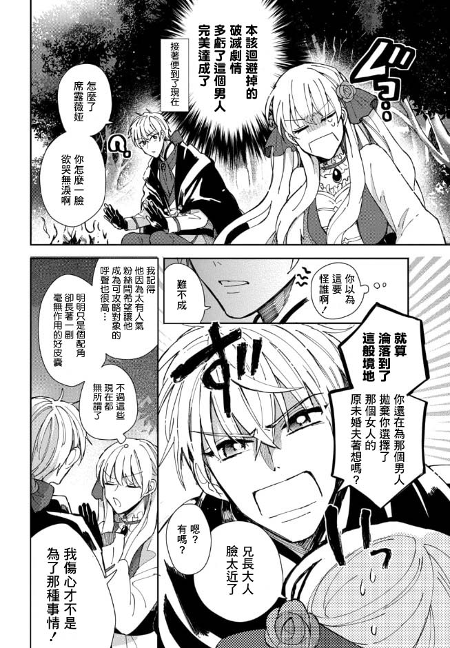 《恶役大小姐的兄长不是可攻略对象！！》漫画最新章节第1.4话免费下拉式在线观看章节第【7】张图片