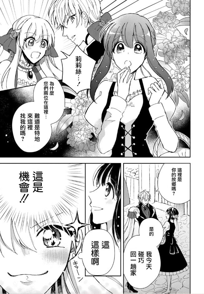 《恶役大小姐的兄长不是可攻略对象！！》漫画最新章节第2话免费下拉式在线观看章节第【8】张图片