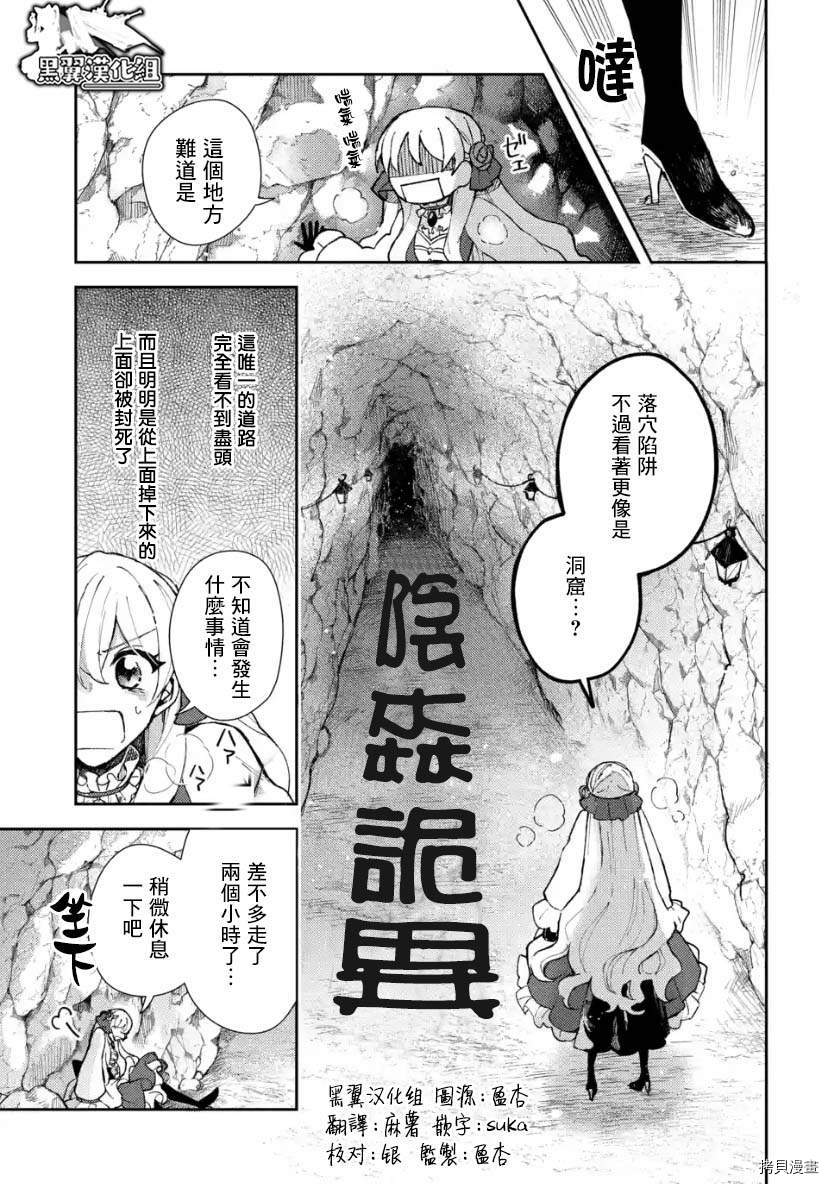 《恶役大小姐的兄长不是可攻略对象！！》漫画最新章节第5.1话免费下拉式在线观看章节第【1】张图片