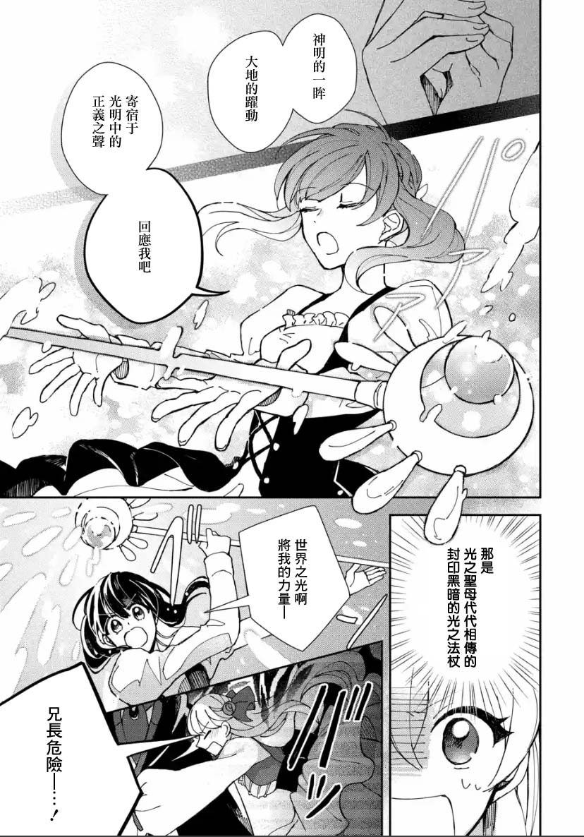 《恶役大小姐的兄长不是可攻略对象！！》漫画最新章节第4.2话免费下拉式在线观看章节第【5】张图片