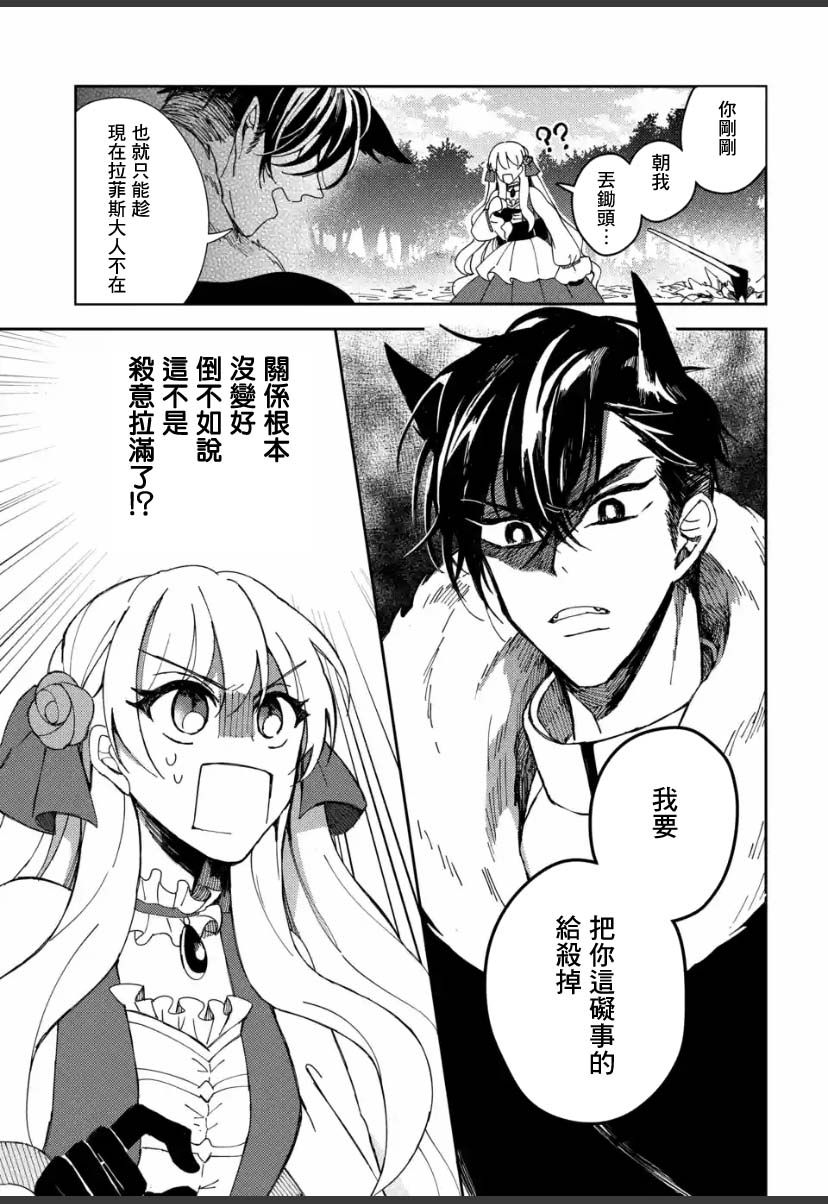 《恶役大小姐的兄长不是可攻略对象！！》漫画最新章节第3.2话免费下拉式在线观看章节第【8】张图片