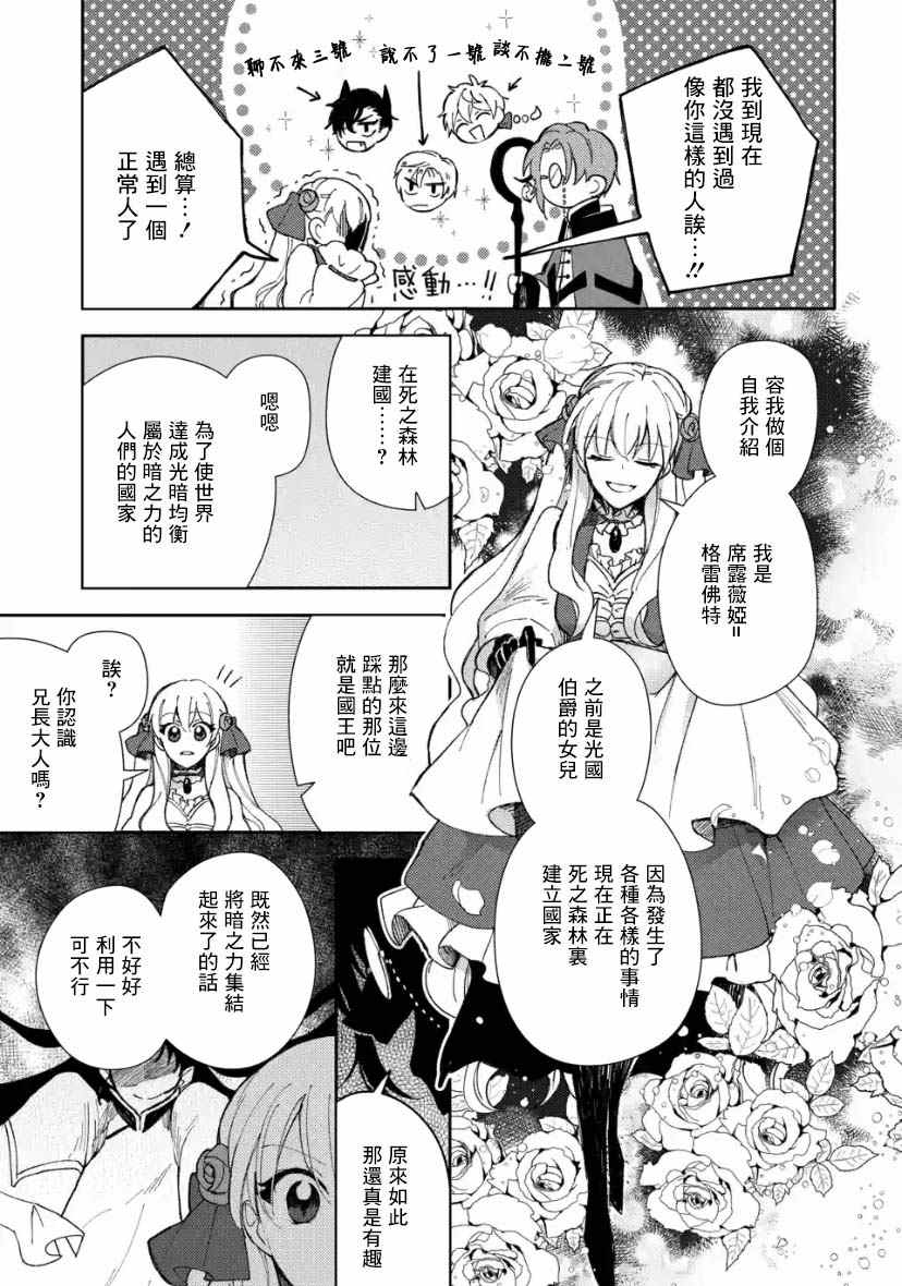 《恶役大小姐的兄长不是可攻略对象！！》漫画最新章节第5.2话免费下拉式在线观看章节第【5】张图片