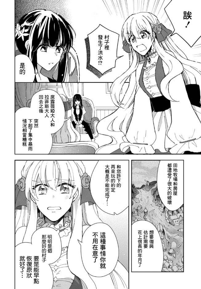 《恶役大小姐的兄长不是可攻略对象！！》漫画最新章节第1.3话免费下拉式在线观看章节第【2】张图片