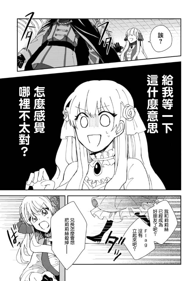 《恶役大小姐的兄长不是可攻略对象！！》漫画最新章节第1.3话免费下拉式在线观看章节第【5】张图片