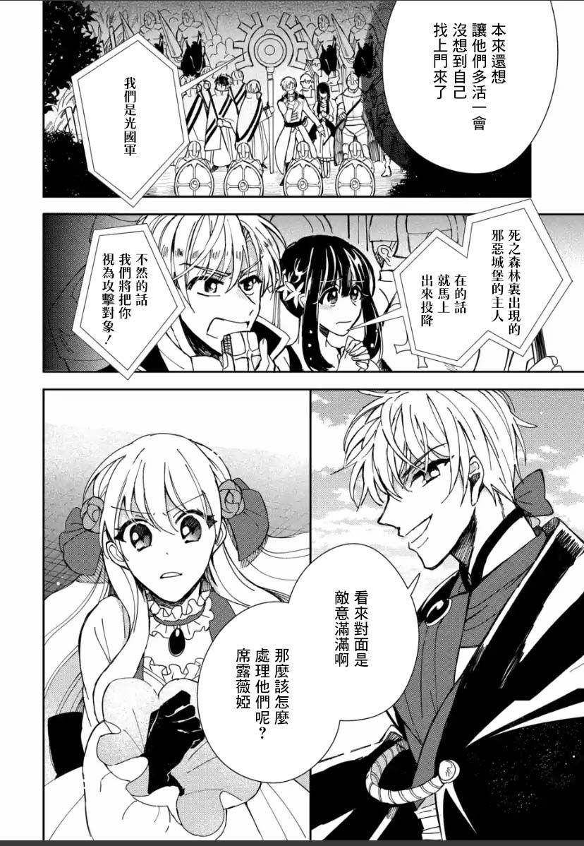 《恶役大小姐的兄长不是可攻略对象！！》漫画最新章节第3.4话免费下拉式在线观看章节第【11】张图片