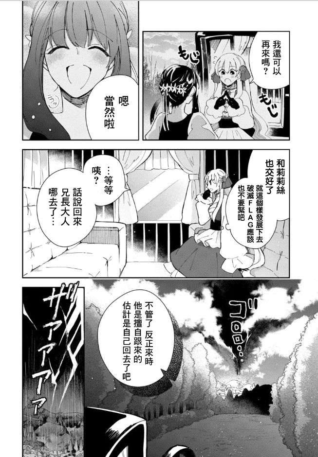 《恶役大小姐的兄长不是可攻略对象！！》漫画最新章节第2话免费下拉式在线观看章节第【11】张图片