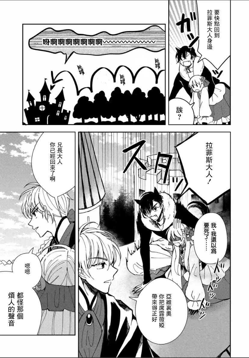 《恶役大小姐的兄长不是可攻略对象！！》漫画最新章节第3.4话免费下拉式在线观看章节第【10】张图片