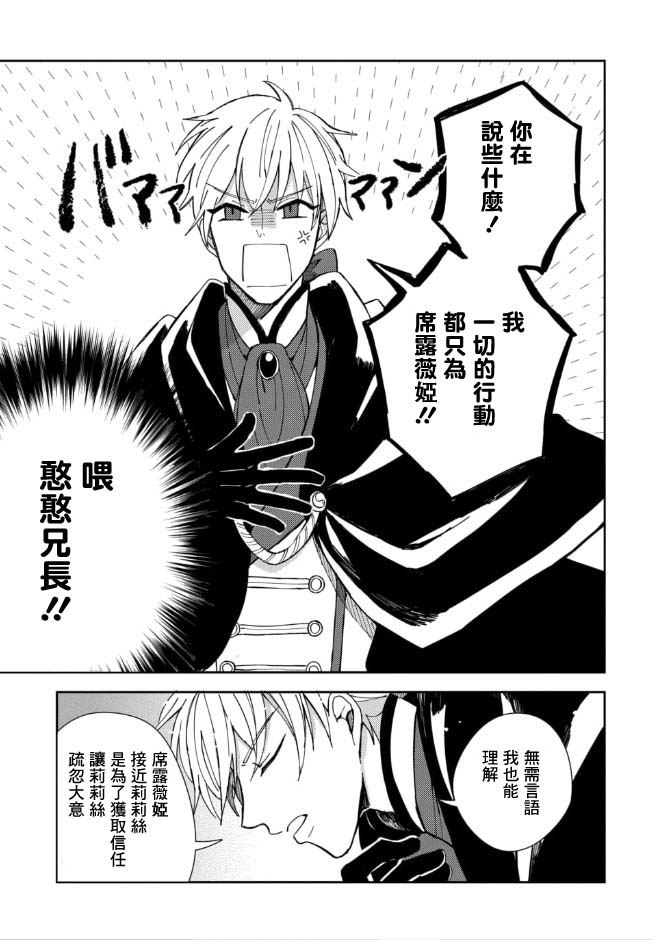 《恶役大小姐的兄长不是可攻略对象！！》漫画最新章节第1.4话免费下拉式在线观看章节第【4】张图片