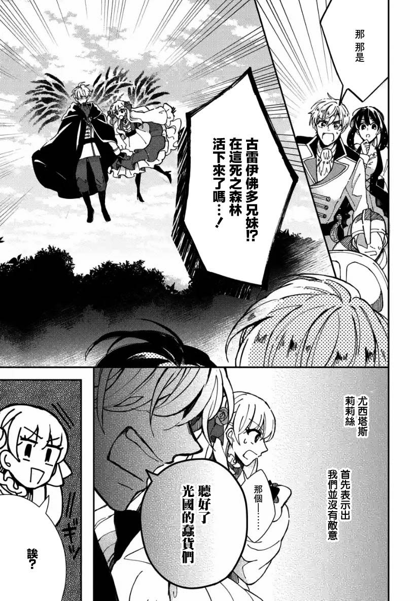 《恶役大小姐的兄长不是可攻略对象！！》漫画最新章节第4.1话免费下拉式在线观看章节第【9】张图片