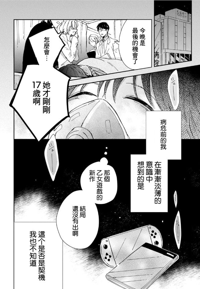 《恶役大小姐的兄长不是可攻略对象！！》漫画最新章节第1话免费下拉式在线观看章节第【5】张图片