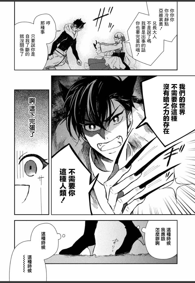 《恶役大小姐的兄长不是可攻略对象！！》漫画最新章节第3.2话免费下拉式在线观看章节第【9】张图片