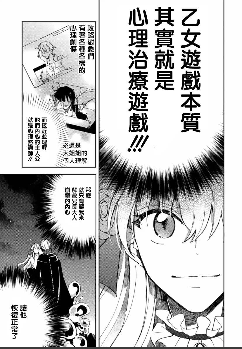 《恶役大小姐的兄长不是可攻略对象！！》漫画最新章节第2.3话免费下拉式在线观看章节第【7】张图片