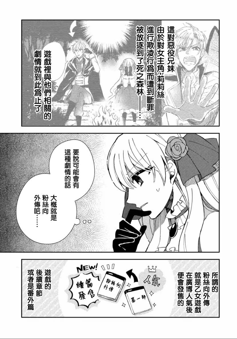 《恶役大小姐的兄长不是可攻略对象！！》漫画最新章节第2.1话免费下拉式在线观看章节第【4】张图片