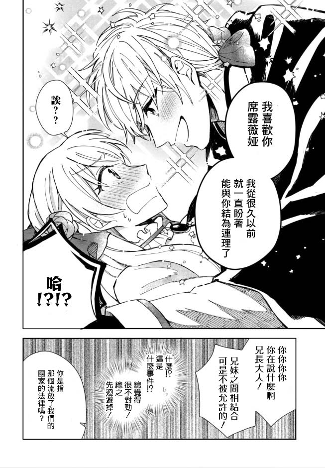 《恶役大小姐的兄长不是可攻略对象！！》漫画最新章节第1.4话免费下拉式在线观看章节第【11】张图片