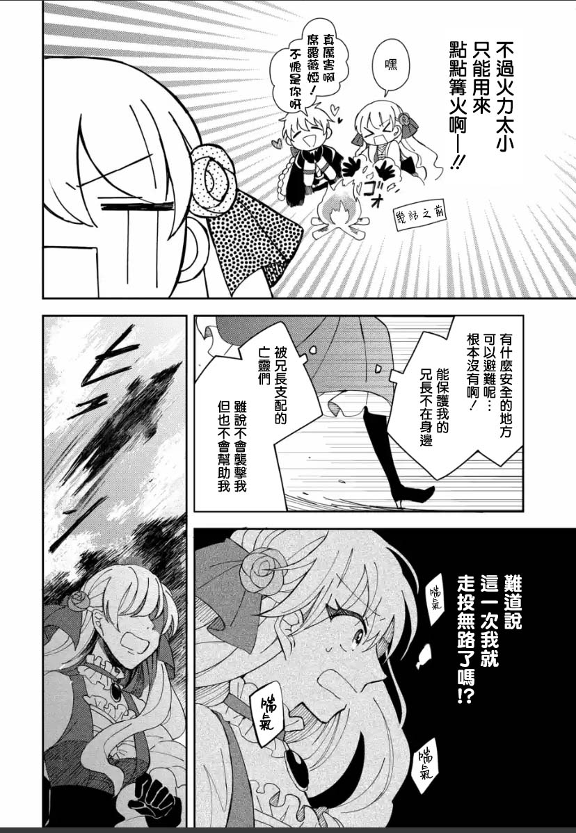 《恶役大小姐的兄长不是可攻略对象！！》漫画最新章节第3.2话免费下拉式在线观看章节第【11】张图片