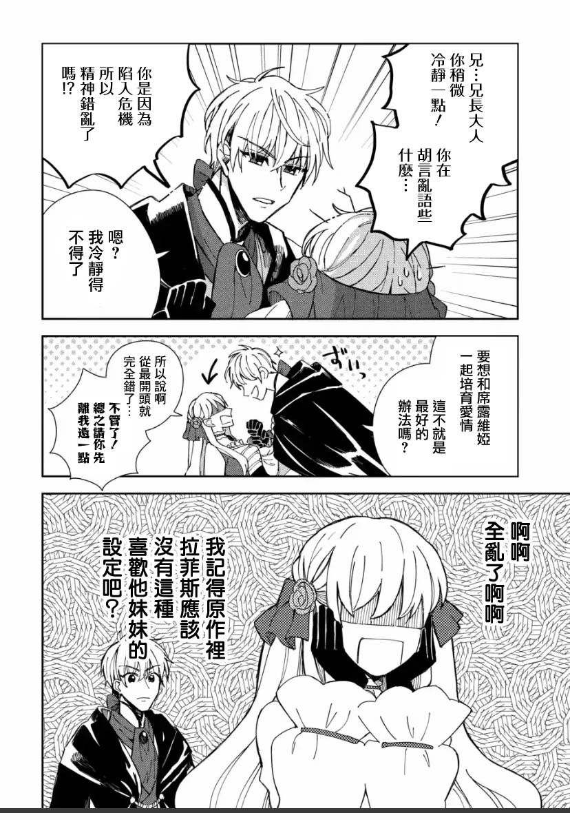 《恶役大小姐的兄长不是可攻略对象！！》漫画最新章节第2.1话免费下拉式在线观看章节第【3】张图片