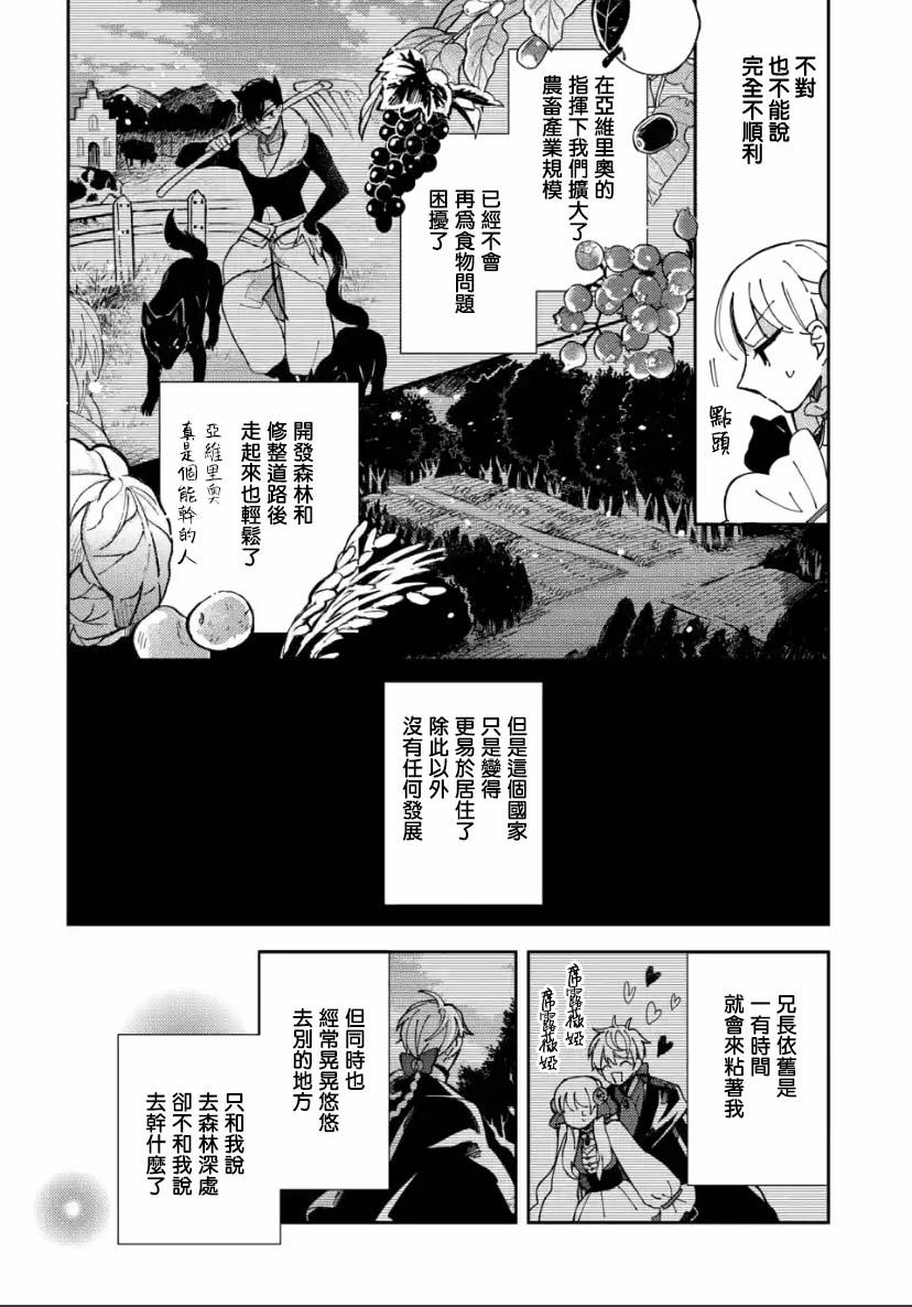 《恶役大小姐的兄长不是可攻略对象！！》漫画最新章节第4.3话免费下拉式在线观看章节第【8】张图片