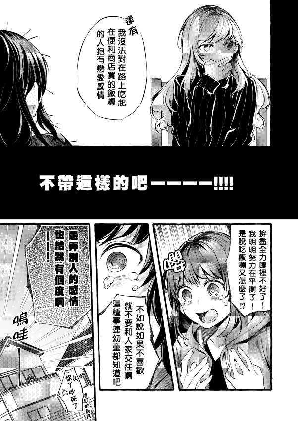 《就算你说不可能》漫画最新章节前篇免费下拉式在线观看章节第【4】张图片