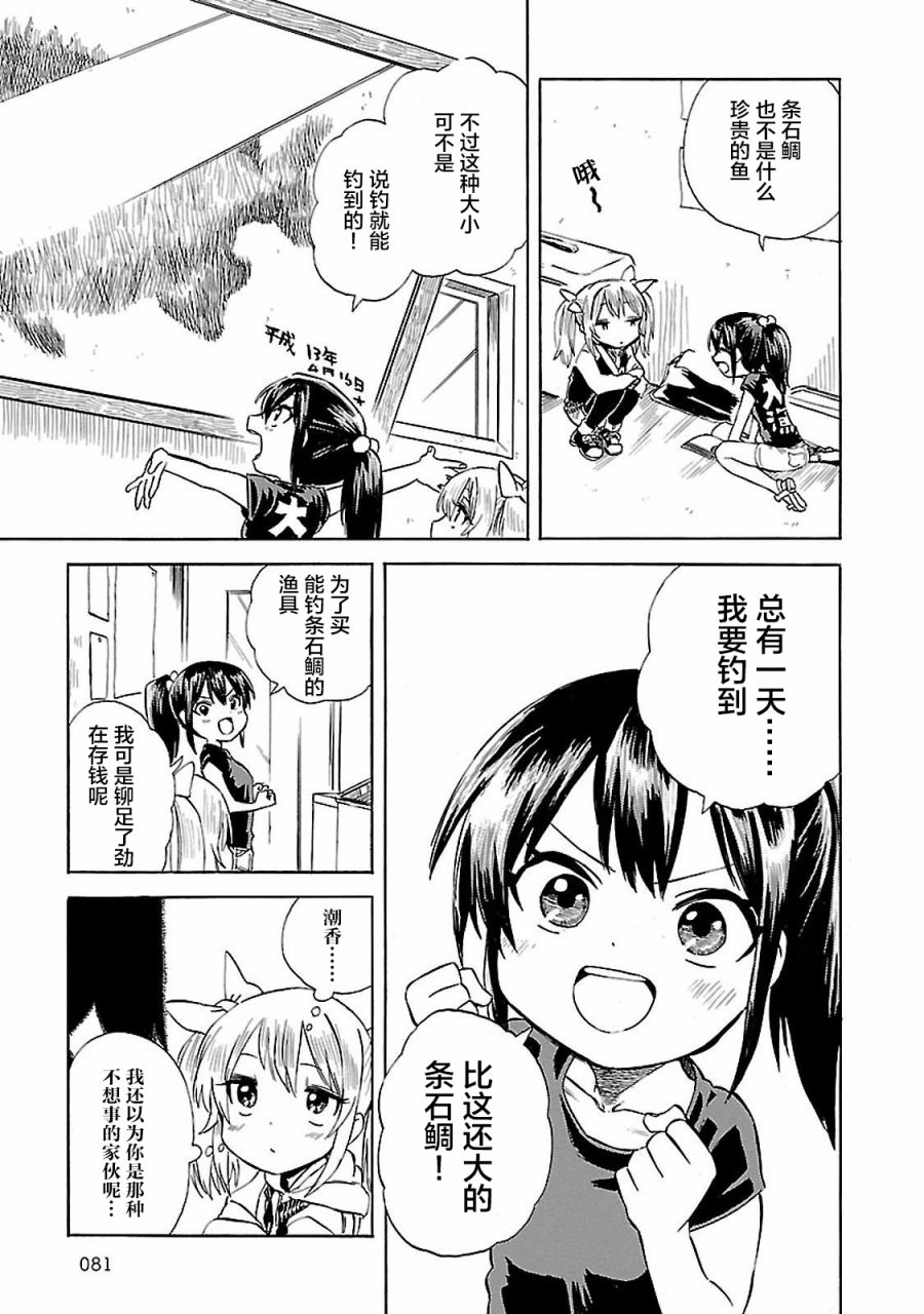 《今日的潮香》漫画最新章节第5话免费下拉式在线观看章节第【13】张图片