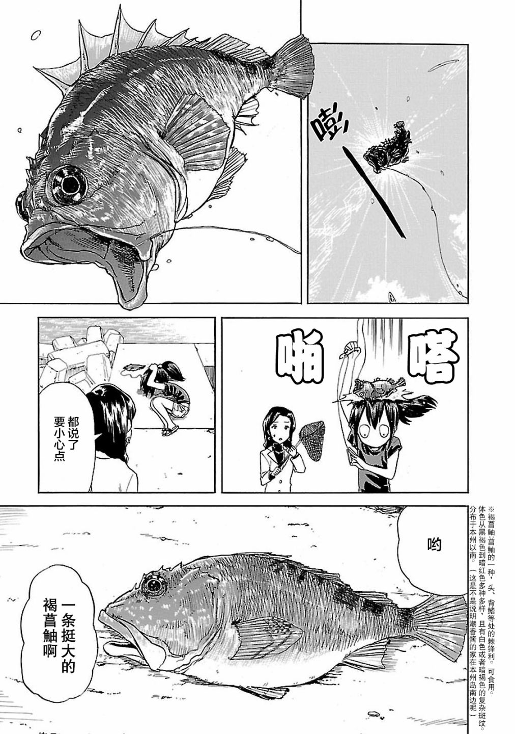 《今日的潮香》漫画最新章节第1话 潮香11岁、去钓鱼免费下拉式在线观看章节第【17】张图片