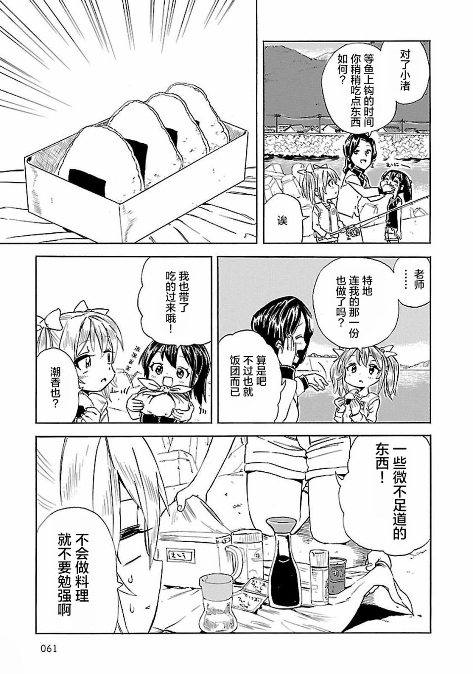 《今日的潮香》漫画最新章节第4话 去钓钓新成员吧！免费下拉式在线观看章节第【9】张图片