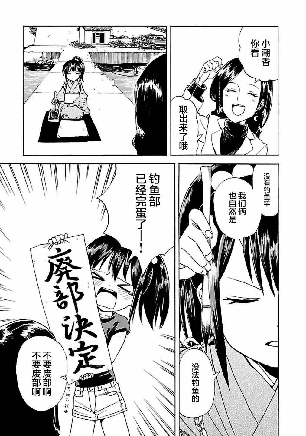 《今日的潮香》漫画最新章节第1话 潮香11岁、去钓鱼免费下拉式在线观看章节第【9】张图片