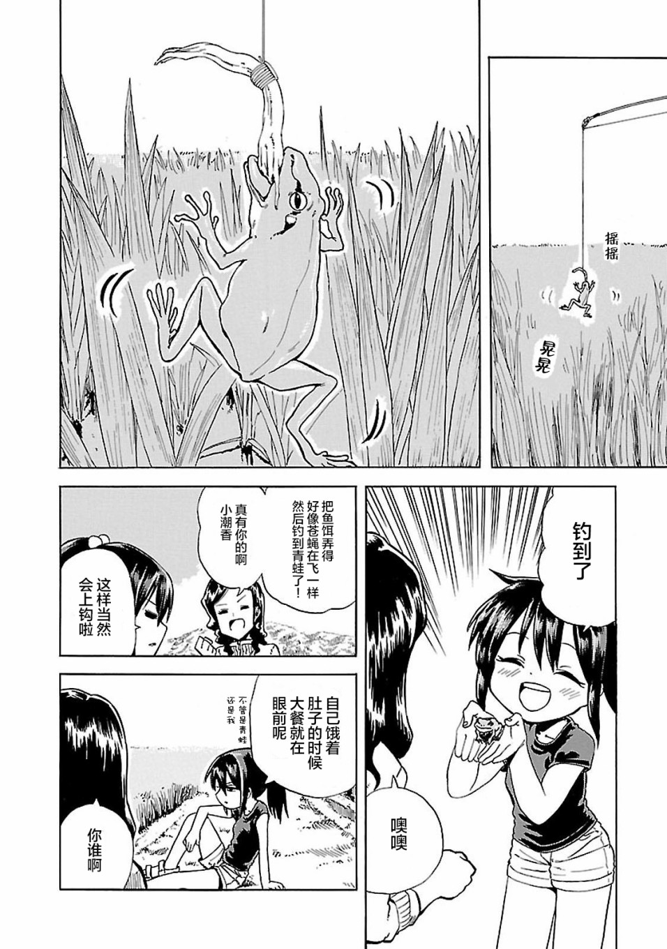 《今日的潮香》漫画最新章节第2话 潮香、懂得忍耐免费下拉式在线观看章节第【10】张图片