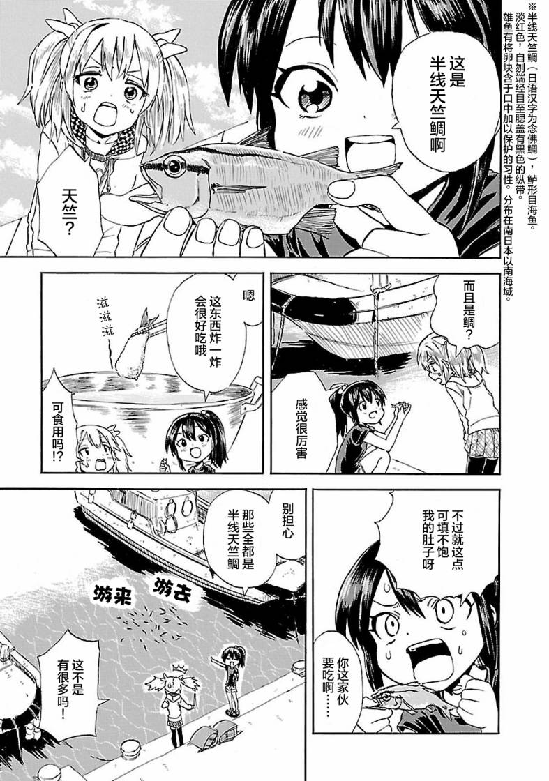 《今日的潮香》漫画最新章节第3话 潮香、寻找钓鱼的朋友免费下拉式在线观看章节第【11】张图片