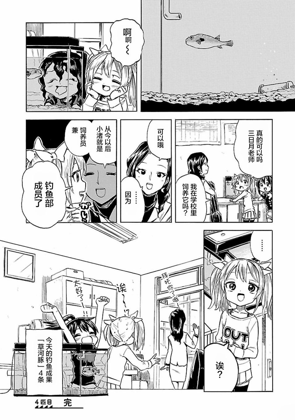 《今日的潮香》漫画最新章节第4话 去钓钓新成员吧！免费下拉式在线观看章节第【16】张图片