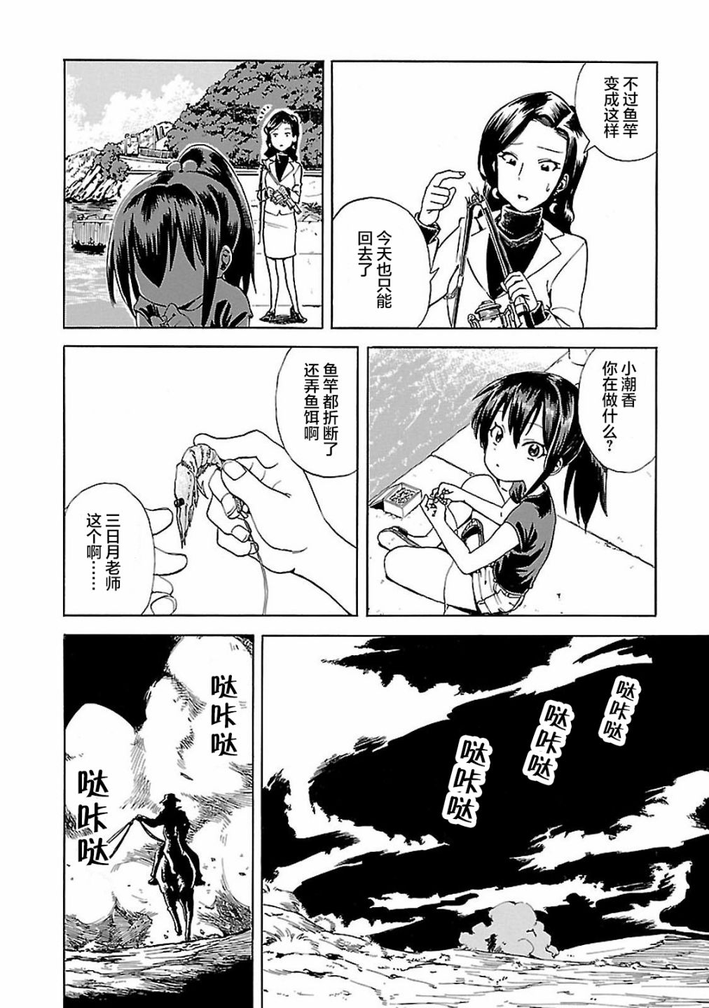 《今日的潮香》漫画最新章节第1话 潮香11岁、去钓鱼免费下拉式在线观看章节第【10】张图片