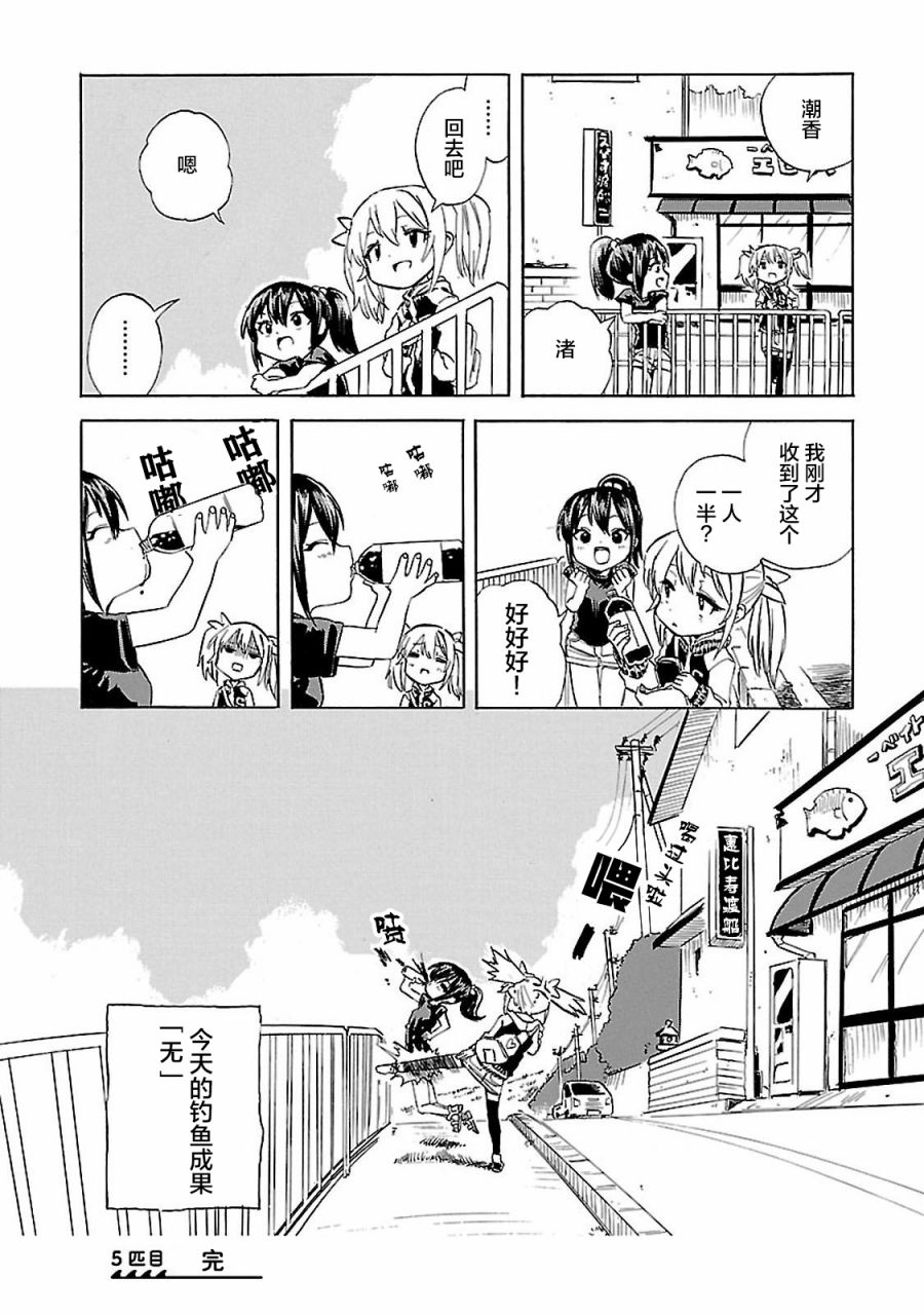 《今日的潮香》漫画最新章节第5话免费下拉式在线观看章节第【16】张图片