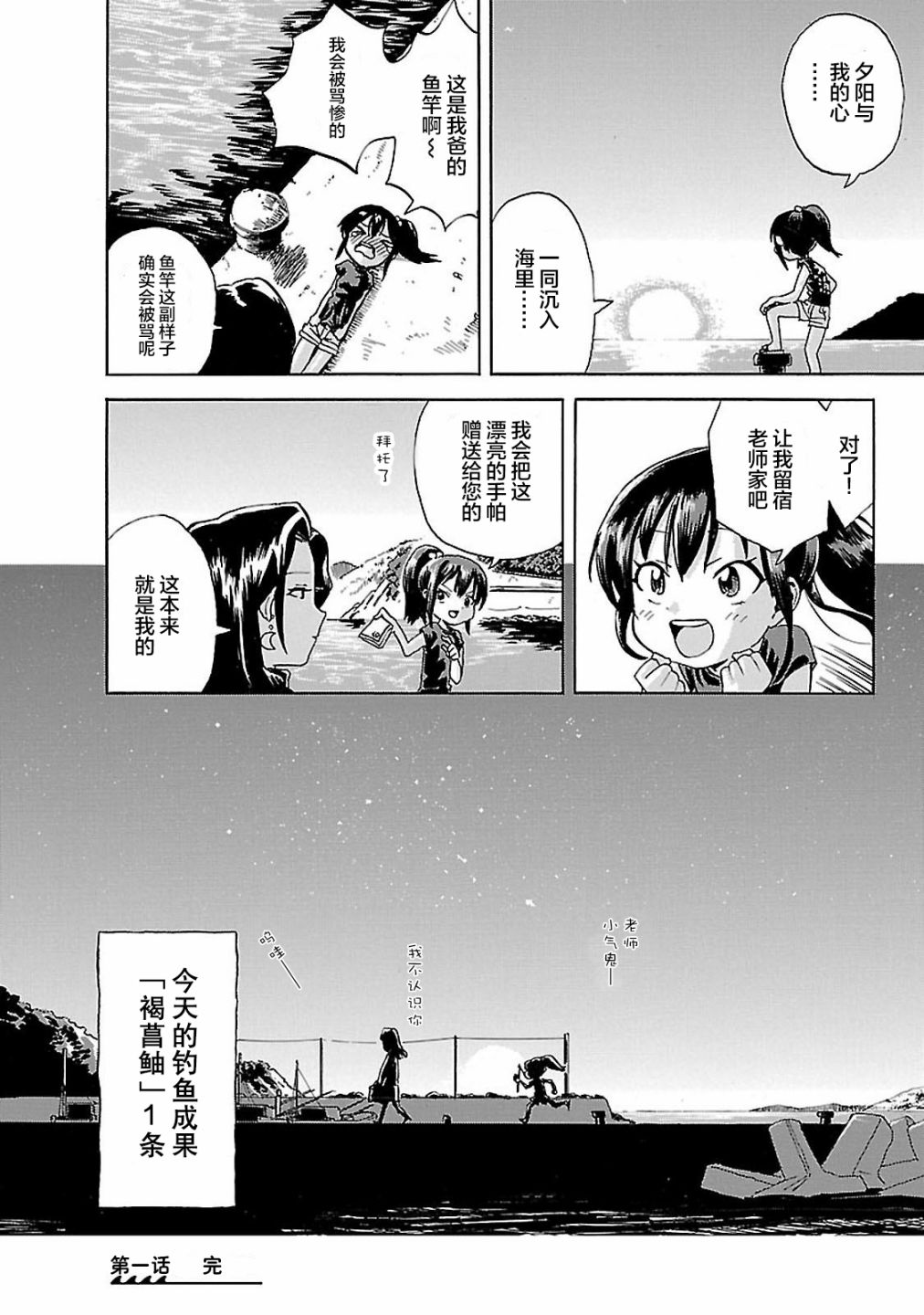 《今日的潮香》漫画最新章节第1话 潮香11岁、去钓鱼免费下拉式在线观看章节第【20】张图片