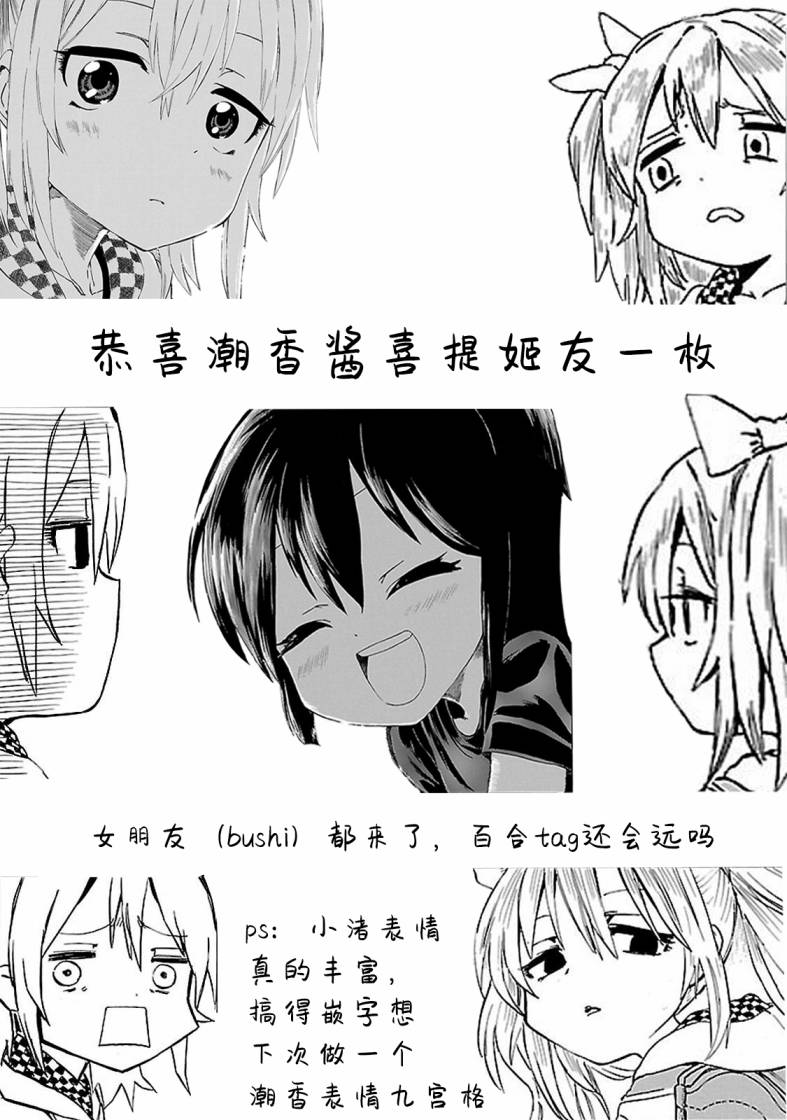 《今日的潮香》漫画最新章节第3话 潮香、寻找钓鱼的朋友免费下拉式在线观看章节第【17】张图片