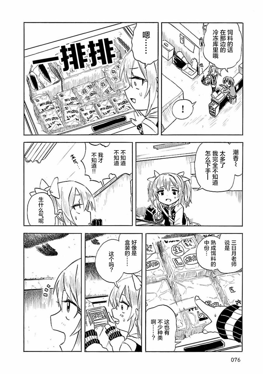 《今日的潮香》漫画最新章节第5话免费下拉式在线观看章节第【8】张图片