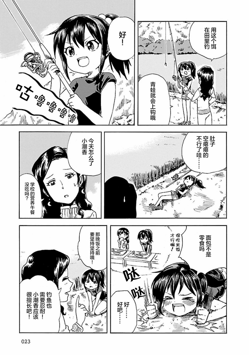 《今日的潮香》漫画最新章节第2话 潮香、懂得忍耐免费下拉式在线观看章节第【5】张图片