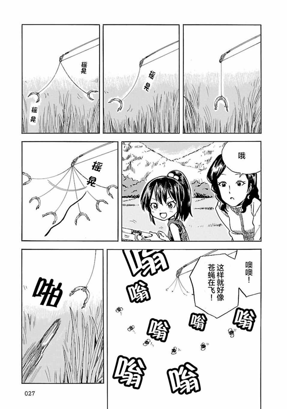 《今日的潮香》漫画最新章节第2话 潮香、懂得忍耐免费下拉式在线观看章节第【9】张图片